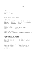 [조사방법론]만화와 애니메이션에 관한 조사-2