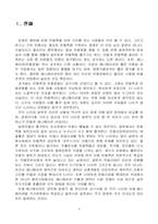 [조사방법론]만화와 애니메이션에 관한 조사-8