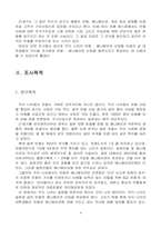 [조사방법론]만화와 애니메이션에 관한 조사-9