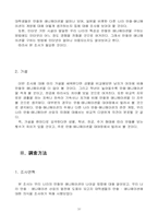 [조사방법론]만화와 애니메이션에 관한 조사-10