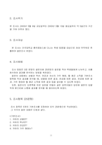 [조사방법론]만화와 애니메이션에 관한 조사-11