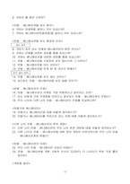 [조사방법론]만화와 애니메이션에 관한 조사-12