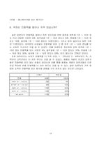 [조사방법론]만화와 애니메이션에 관한 조사-19