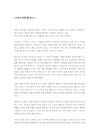 [독서감상문]소유의 종말-1