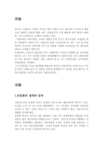 [기업가론]기업가 유일한 생애 및 경영이념-1