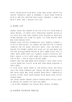 [기업가론]기업가 유일한 생애 및 경영이념-2
