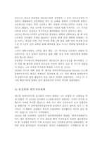 [기업가론]기업가 유일한 생애 및 경영이념-3