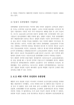 [기업가론]기업가 유일한 생애 및 경영이념-11