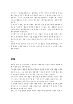 [기업가론]기업가 유일한 생애 및 경영이념-17