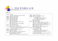 [마케팅]대교 눈높이 마케팅-3
