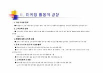 [마케팅]대교 눈높이 마케팅-5