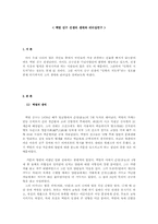 [리더쉽]김구의 생애와 리더쉽-1