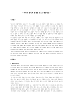 [의학]비만에 대한 보고서-1