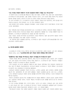 [서양철학]소크라테스의 변명.크리톤.향연.파이돈-3