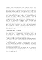 [사회체육]현대사회체육의 발전과정에 대하여-2
