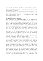 [사회체육]현대사회체육의 발전과정에 대하여-3