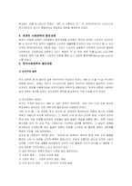 [사회체육]현대사회체육의 발전과정에 대하여-4