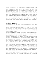 [사회체육]현대사회체육의 발전과정에 대하여-6