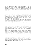[사회체육]현대사회체육의 발전과정에 대하여-7