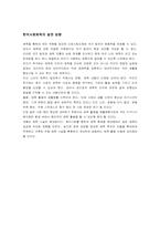 [사회체육]현대사회체육의 발전과정에 대하여-8