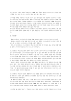 [서양철학]플라톤의 대화편에 대하여-2