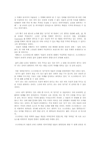 [서양철학]플라톤의 대화편에 대하여-3