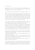[서양철학]플라톤의 대화편에 대하여-4