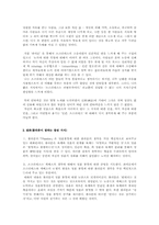 [서양철학]플라톤의 대화편에 대하여-5