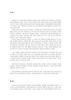 [리더쉽]박정희 리더쉽에 대한 분석-1