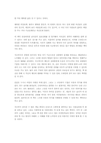 [독후감]화성에서 온 남자 금성에서 온 여자의 독후감-2