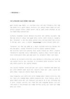 [독후감]하이파이브-1