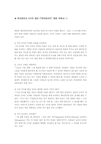 [독후감]하이파이브-3