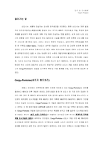 [도시공학]신도시 비교분석 사례 - 우리나라와 프랑스-1