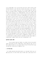 [사회복지]실버타운의 필요성 및 사업방향-11