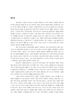 [사회복지]실버타운의 필요성 및 사업방향-13