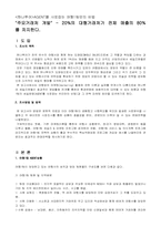 [여행사]하나투어의 마케팅 전략-2