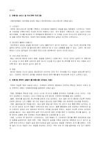[여행사]하나투어의 마케팅 전략-4