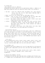 [여행사]하나투어의 마케팅 전략-8
