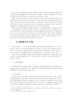 [조직행태론]공기업의 경영평가-2