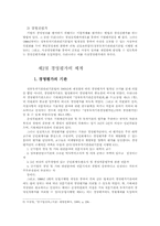[조직행태론]공기업의 경영평가-3