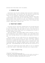 [조직행태론]공기업의 경영평가-4
