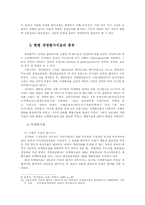 [조직행태론]공기업의 경영평가-6