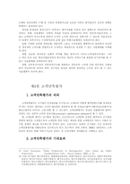 [조직행태론]공기업의 경영평가-11