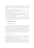 [조직행태론]공기업의 경영평가-12