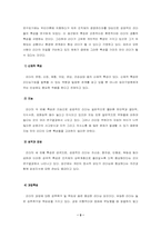 [조직행태론]리더십이론과 리더십의 계발-5