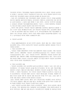[자유권]자유권적 기본권의 침해여부-2