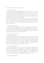 [자유권]자유권적 기본권의 침해여부-3