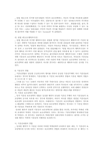 [자유권]자유권적 기본권의 침해여부-4