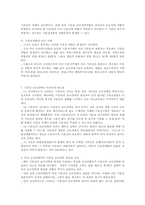 [자유권]자유권적 기본권의 침해여부-5