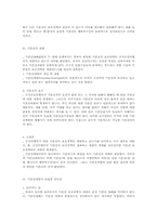 [자유권]자유권적 기본권의 침해여부-6